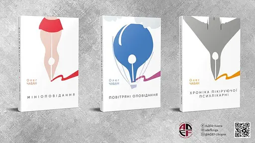 Серія книг Олега Чабана - фото 1