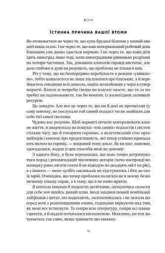 Лінива геніальна мама. Як встигати найголовніше і залишати час для себе - фото 12
