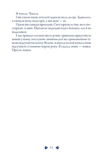 Трепіт. Книга 1 - фото 9