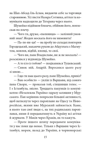 ORIENT. Книга 3. Шагадет - фото 12