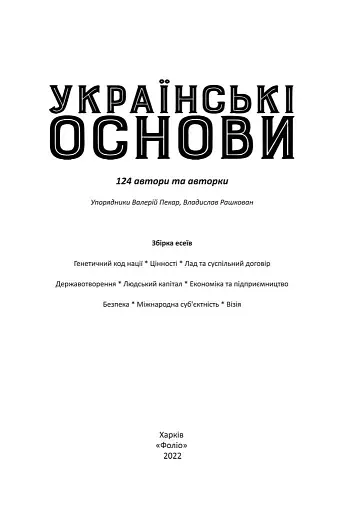 Українські основи - фото 2
