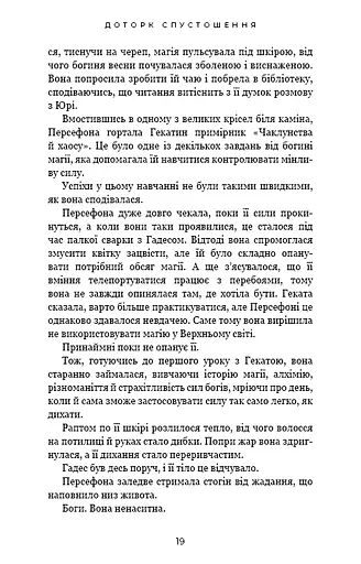 Гадес і Персефона. Книга 3: Доторк спустошення - фото 14