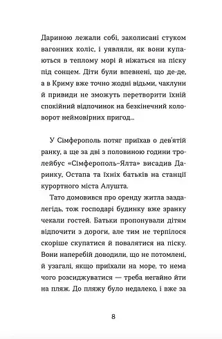 Канікули Остапа і Даринки - фото 6