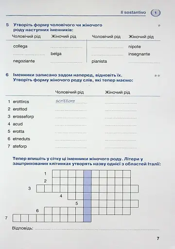 Italiano граматика - це просто! Тренінг з граматики - фото 12