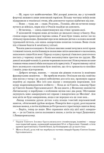 Книга Сили. Воля - фото 14