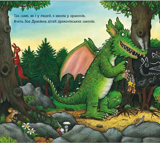 Книга Зоґ. Автор - Джулія Дональдсон, Аксель Шеффлер (Читаріум) - фото 2