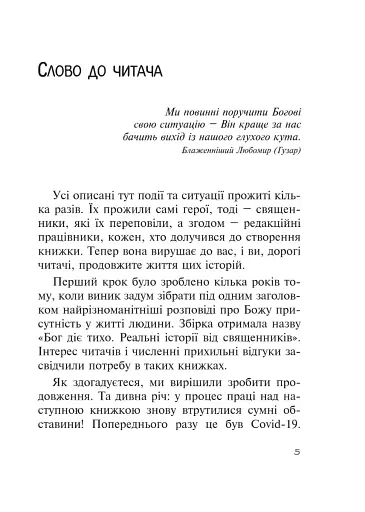 Бог діє вчасно - фото 4