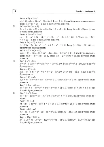 Повні розв’язки за підручником Алгебра. 9 клас (автор Істер О.С.) - фото 5