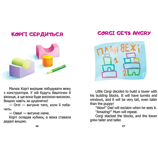 Я сам. Книжка-білінгва - Наталія Пашинська (9789669892829) - фото 3