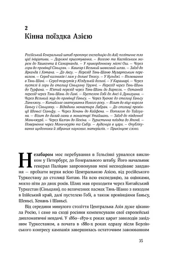Маннергейм. Спогади. I том - фото 8