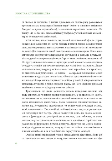 Коротка історія пияцтва - фото 5