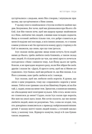 Любити всіх і завжди у світі, повному невдач та складних людей - фото 11