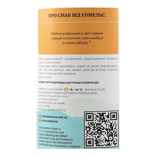 Напиток Jiva Комбуча Имбирь 330 мл (922399) - фото 4