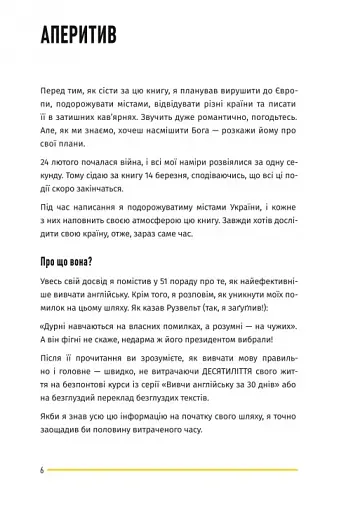 Вивчи цю кляту англійську - фото 7