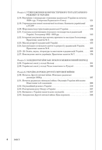 Історія України. Підручник для 10 класу - фото 4
