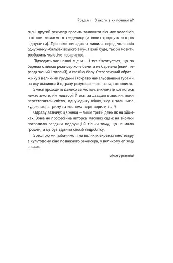 Як дитині потрапити в кіно. Практичний посібник для батьків - фото 14
