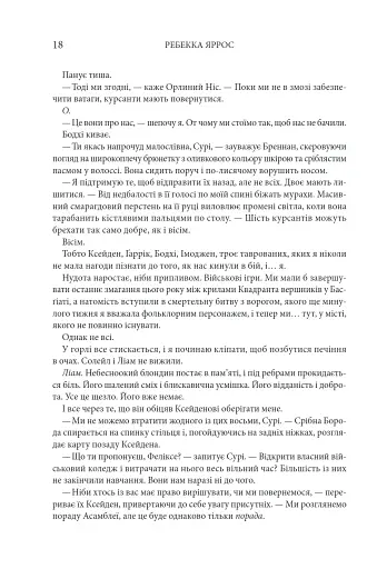 Залізне полум’я. Емпіреї. Книга 2 - фото 9