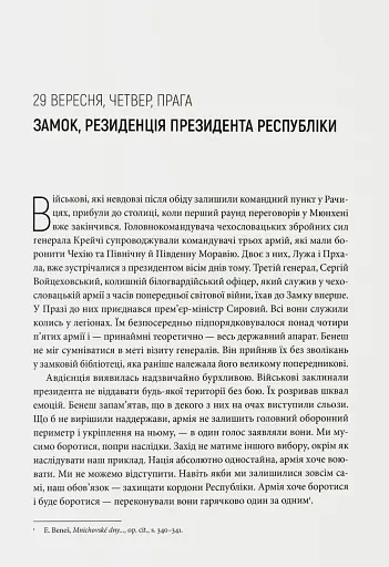 Коли спалахне війна? 1938. Аналіз кризи - фото 7