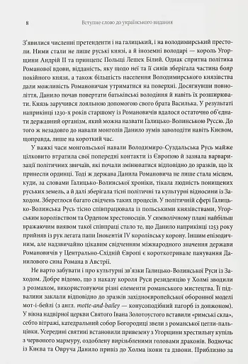 Король Руси Данило Романович (прибл. 1201 – 1264). Політична біографія - фото 4