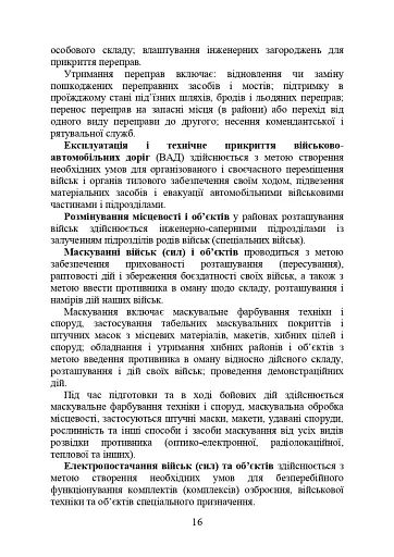 Інженерна підготовка. Навчальний посібник - фото 13