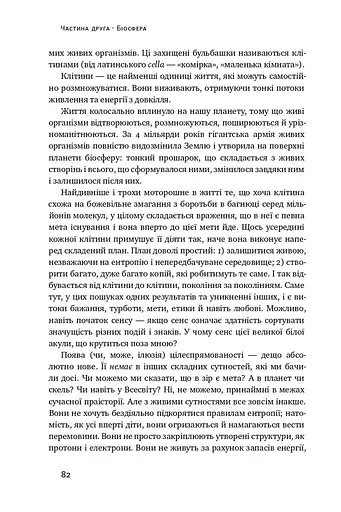 Велика історія всього - фото 16