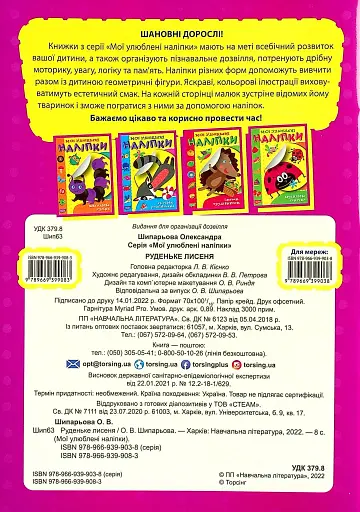 Мої улюблені наліпки. Кваплива гусінь - фото 2