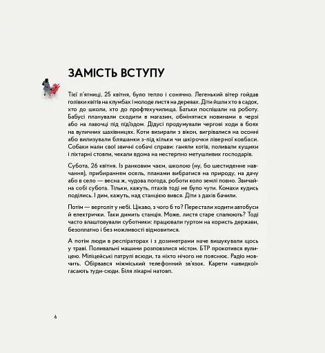 Реактори не вибухають. Коротка історія Чорнобильської катастрофи - фото 3