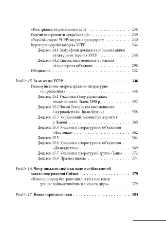 Формування української радянської еліти: 20-30-ті роки XX століття - фото 6