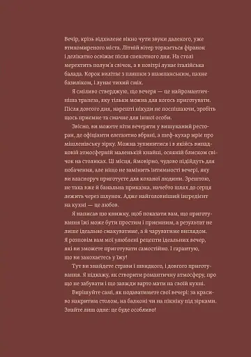 Вечеря зі сніданком. Рецепти для ідеального побачення - фото 3