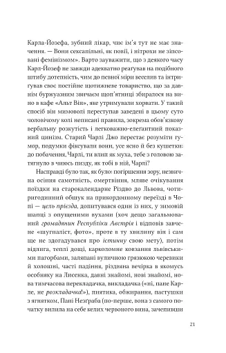 Дванадцять обручів - фото 17