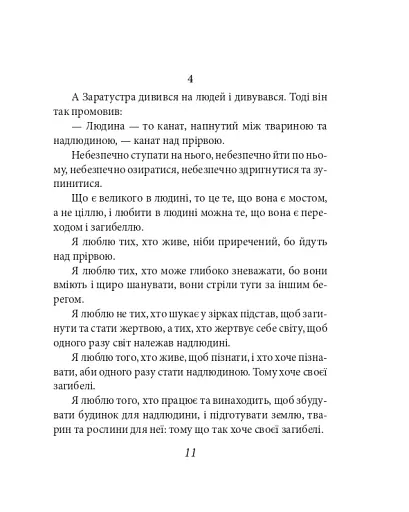 Так мовив Заратустра. Книжка для всіх і ні для кого - фото 11