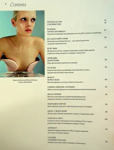 Журнал Vogue Ukraine Edition №9 весна 2025 - фото 2