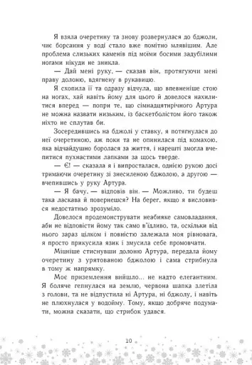 Це Крістмас, крихітко! - фото 8