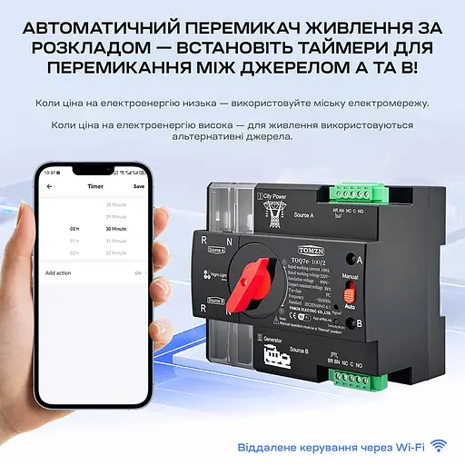 Автоматичний перемикач (АВР) під DIN-рейку з Wi-Fi TOMZN TOQ7e-100/2P 100A 2 полюси (51-00119) - фото 2