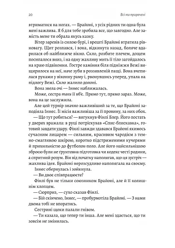 Всі ми приречені. Всі ми лиходії. Книга 2 - фото 14