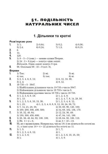 Повні розв’язки за підручником Математика. 6 клас (автори Мерзляк А.Г. та ін.) - фото 4