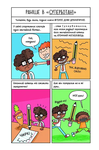 Суперботан проти доктора Зад-із-Ластику - фото 4