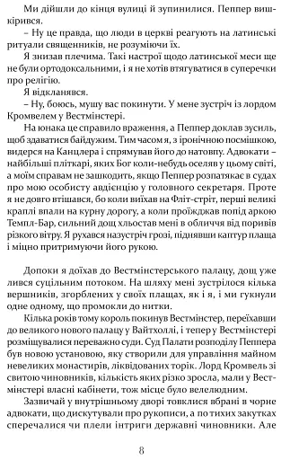 Метью Шардлейк. Розгін - фото 8