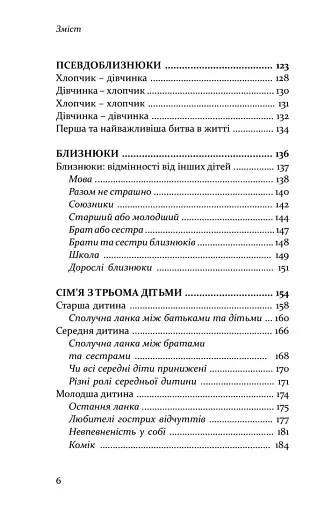 Старший, середній, молодший. Як порядок народження впливає на формування особистості дитини - фото 4