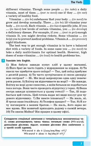 Англійська мова. Граматичний практикум. ІІІ рівень - фото 6
