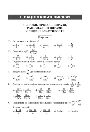 Тестові тематичні контрольні роботи з алгебри. 8 клас - фото 3
