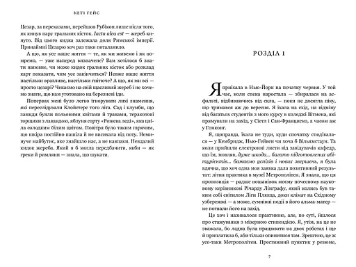 Клойстерс - Кеті Гейс (978-617-529-429-1) - фото 3