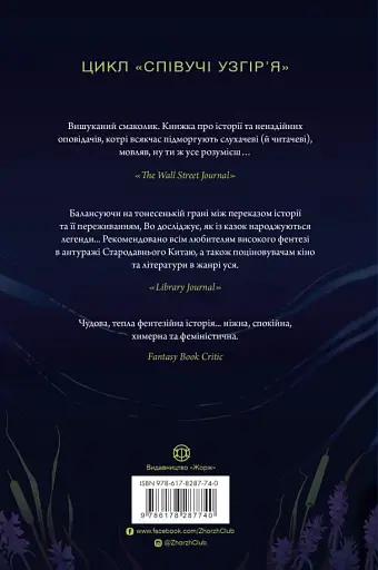 Легенди прирічного краю. Співучі Узгір’я. Книга 3 - фото 2
