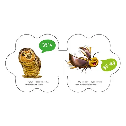 Развивающая книжка Первые звуки "В лесу" 599022 Укр - фото 2