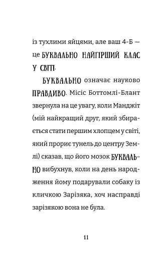 Найгірший клас у світі дичавіє. Книга 4 - фото 4