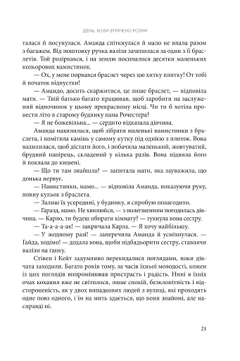 День, коли втрачено розум - фото 14