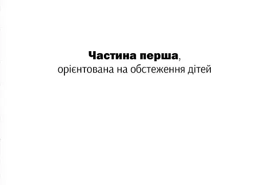 Альбом для нейропсихологічного та патопсихологічного обстеження дітей та дорослих - фото 3