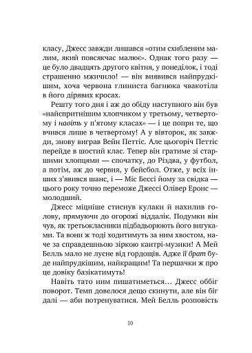 Міст у Терабітію - фото 6