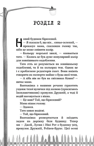 Привіт, сусіде. Книга 1. Втрачені деталі - фото 7
