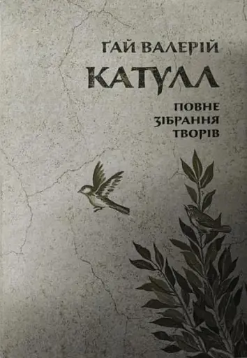 Повне зібрання творів. Байдики, Поеми, Елегії та Епіграми
